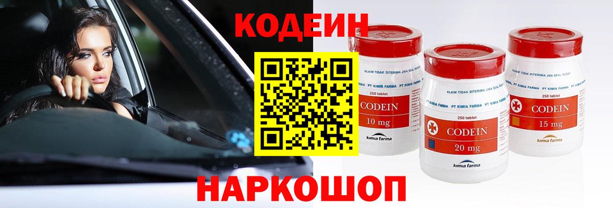 Кодеиновый сироп Lean напиток Lean (лин)  Codein напиток Lean (лин)  Вход с VPN  Кашира 