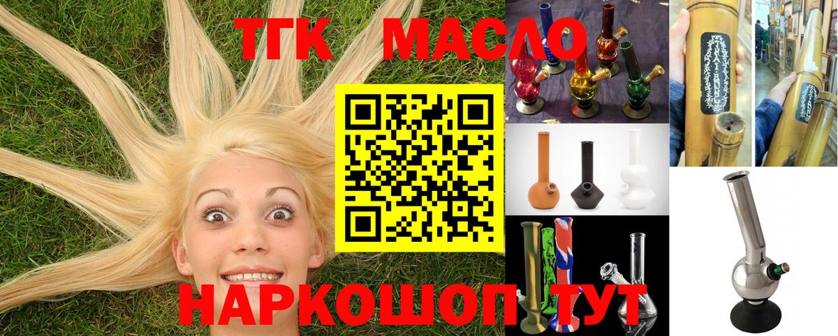 Дистиллят ТГК вейп с тгк  Вход с VPN  ТГК THC oil  Кашира 
